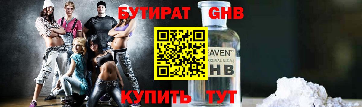 Бутират жидкий экстази Карпинск