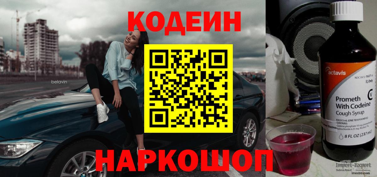 Карпинск  Codein Purple Drank  Кодеин Purple Drank  Вход с VPN 